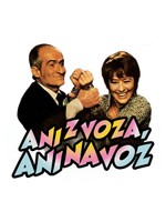 Ani z voza, ani na voz