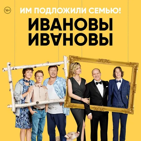 Ivanov vs Ivanov